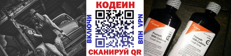Codein напиток Lean (лин)  Яранск 